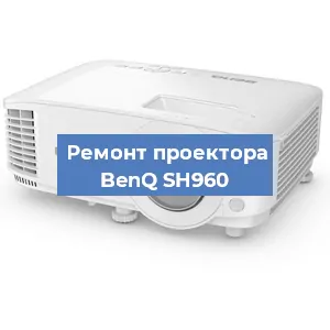 Замена системной платы на проекторе BenQ SH960 в Новосибирске